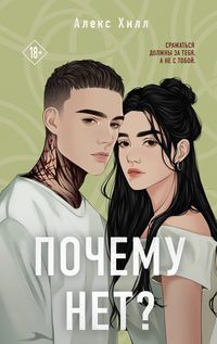 Produktbild: Pochemu net?
