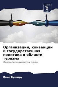 Produktbild: Organizacii, konwencii i gosudarstwennaq politika w oblasti turizma