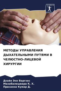 Produktbild: Metody Upravleniya Dyhatel'nymi Putyami V Cheljustno-Licevoj Hirurgii