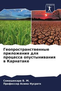 Produktbild: Geoprostranstwennye prilozheniq dlq processa opustyniwaniq w Karnatake