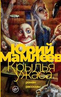 Produktbild: Kryl'ya uzhasa