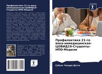 Produktbild: Profilaktika 21-go weka-nemedicinskaq-COVID19-Studenty-NPO-Modeli