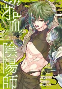 Produktbild: Exquisite Blood: The Heretic Onmyoji 05