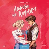 Produktbild: Lyubov' na&nbsp;kafedre