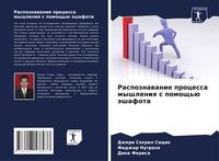 Produktbild: Raspoznawanie processa myshleniq s pomosch'&uuml; &auml;shafota
