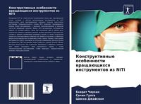 Produktbild: Konstruktiwnye osobennosti wrascha&uuml;schihsq instrumentow iz NiTi