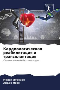 Produktbild: Kardiologicheskaq reabilitaciq i transplantaciq