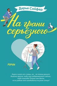 Produktbild: Na grani seryoznogo