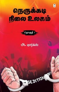 Produktbild: Nerukkadi Nilai Ulagam Part 1