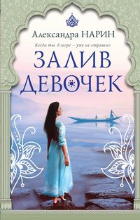 Produktbild: Zaliv devochek