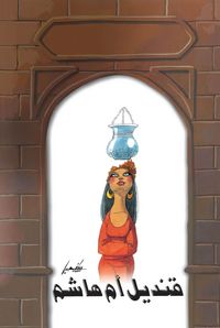 Produktbild: Qandil Umm Hashem