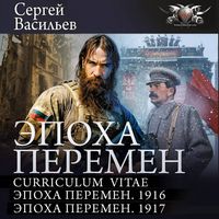 Produktbild: Epoha peremen: Curriculum vitae. Epoha peremen. 1916. Epoha peremen. 1917