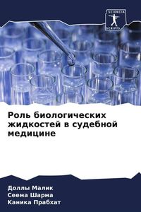 Produktbild: Rol' biologicheskih zhidkostej w sudebnoj medicine