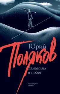 Produktbild: Zamyslil ya pobeg