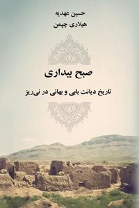 Produktbild: صبح بیداری