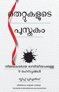 Produktbild: The Book of Mistakes