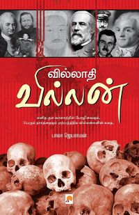 Produktbild: Villathi Villan / வில்லாதி வில்லன்