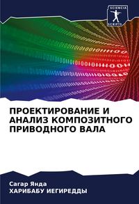 Produktbild: Proektirovanie I Analiz Kompozitnogo Privodnogo Vala