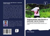 Produktbild: Uprazhneniq pri bolqh w nizhnej chasti spiny