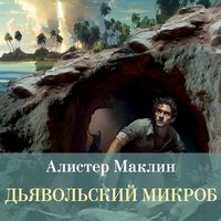 Produktbild: Dyavolskiy mikrob