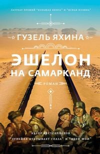 Produktbild: Eschelon na Samarkand