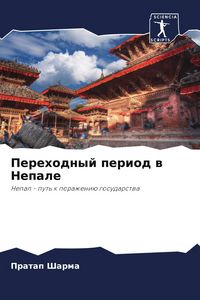 Produktbild: Perehodnyj period w Nepale