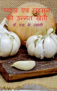Produktbild: Pyaj evm Lahsoon Ki Unnat Kheti / प्याज एवं लहसुन की उन्नत खेती