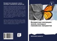 Produktbild: Vozwratnaq migraciq: zhizn' molodyh gwinejskih migrantow