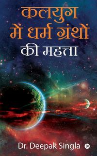 Produktbild: Kalyug Mei Dharma Granthon Ki Mahatta