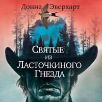 Produktbild: Svyatye iz Lastochkinogo Gnezda