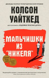 Bild vom Artikel The Nickel Boys vom Autor Colson Whitehead