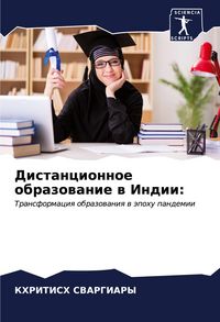 Produktbild: Distancionnoe obrazowanie w Indii: