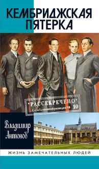 Produktbild: Kembridzhskaya pyaterka