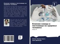 Produktbild: Vliqnie kowida i postkowida na zdorow'e cheloweka