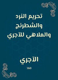 Produktbild: The prohibition of dice, chess and cabarets for the run