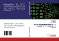 Produktbild: Raspredelennye IIS w telekommunikaciqh i swqzi