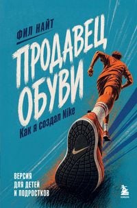 Produktbild: Prodavets obuvi. Kak ya sozdal Nike. Versiya dlya detey i podrostkov