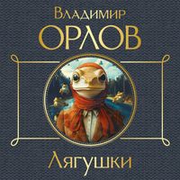 Produktbild: Lyagushki