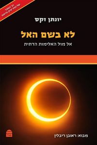 Produktbild: Lo B'Shem Ha-El