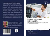 Produktbild: Navyki Dlya Celej-Preimushhestv