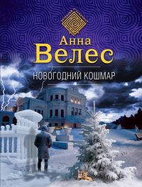 Produktbild: Novogodniy koshmar