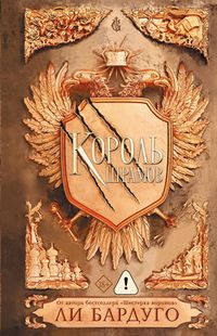 Produktbild: Korol' shramov