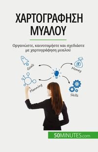 Produktbild: &Chi;&alpha;&rho;&tau;&omicron;&gamma;&rho;ά&phi;&eta;&sigma;&eta; &mu;&upsilon;&alpha;&lambda;&omicron;ύ
