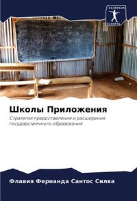 Produktbild: Shkoly Prilozheniq