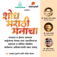 Produktbild: Shodh Marathi Manacha