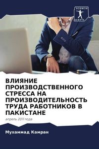 Produktbild: Vliyanie Proizvodstvennogo Stressa Na Proizvoditel'nost' Truda Rabotnikov V Pakistane