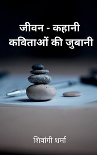Produktbild: jeevan-kahani / जीवन-कहानी