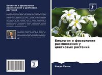 Produktbild: Biologiq i fiziologiq razmnozheniq u cwetkowyh rastenij