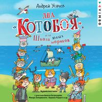 Produktbild: Vozdushnyy &laquo;Kotoboy&raquo;, ili Priklyucheniya kotov v nebe i na zemle