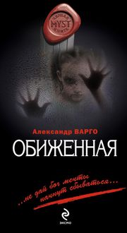 Produktbild: Obizhennaya